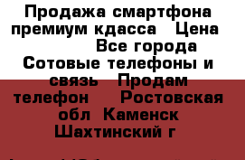 Продажа смартфона премиум кдасса › Цена ­ 7 990 - Все города Сотовые телефоны и связь » Продам телефон   . Ростовская обл.,Каменск-Шахтинский г.